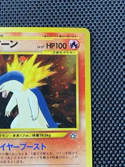 Typhlosion No. 157 Swirl Holo Japanese Pokemon Pocket Monsters 1996 LP+ - Image 4