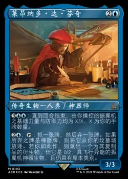 Leonardo da Vinci (ZHS) - Foil Etched ACR S-Chinese NM MTG - Image 1