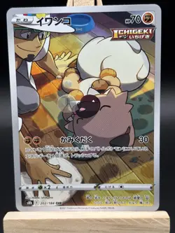 Rockruff CHR 202/184 S8b VMAX Climax Japanese Pokemon Card - Image 1
