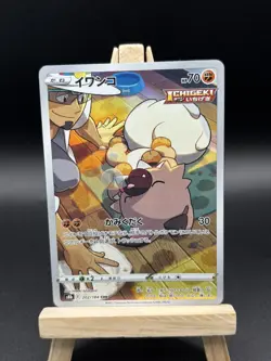 Rockruff CHR 202/184 S8b VMAX Climax Japanese Pokemon Card - Image 2