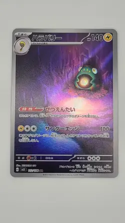 Bellibolt AR 112/108 sv3 Ruler of the Black Flame Japanese Pokemon TCG Near Mint - Image 1