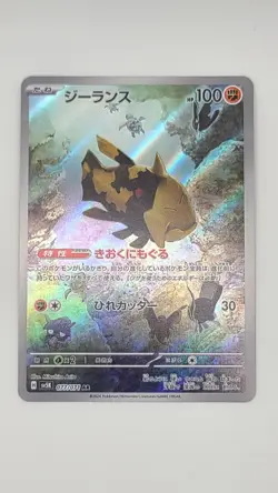 Relicanth AR 077/071 Wild Force Japanese Pokemon TCG Near Mint - Image 1