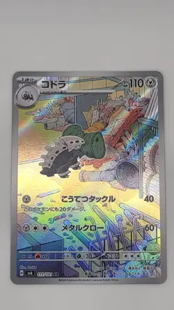 Lairon AR 111/101 sv6 Mask of Change Japanese Pokemon TCG Near Mint - Image 1