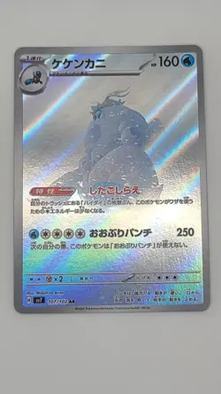 Crabominable AR 107/102 sv7 Stellar Miracle Japanese Pokemon TCG Near Mint - Image 1