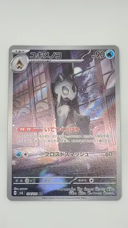 Frosslass AR 104/101 Mask Of Change Japanese Pokemon TCG Near Mint - Image 1