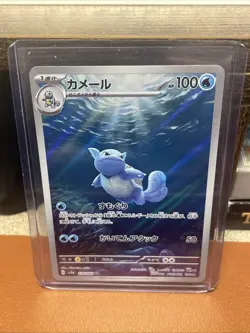 Pokemon TCG Wartortle 171/165 Scarlet & Violet 151 Holo Illustration Rare Card - Image 1