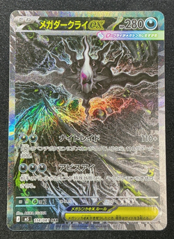 Mega Darkrai ex SAR 114/081 M5 Abyss Eye Pokemon Card Japanese - Image 1