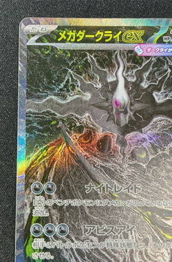 Mega Darkrai ex SAR 114/081 M5 Abyss Eye Pokemon Card Japanese - Image 2