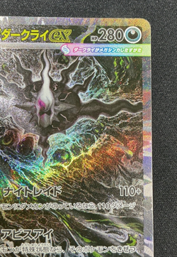 Mega Darkrai ex SAR 114/081 M5 Abyss Eye Pokemon Card Japanese - Image 3