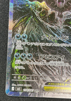 Mega Darkrai ex SAR 114/081 M5 Abyss Eye Pokemon Card Japanese - Image 4