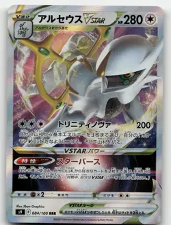 ARCEUS VSTAR 084/100 TRIPLE RARE STAR BIRTH POKEMON JAPANESE NEAR MINT - Image 2