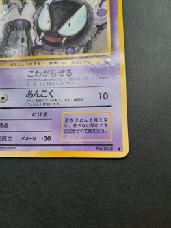 Gastly Pokemon Glossy Card Vending Series No.092 Vintage Rare Japan Anime F/S - Image 4