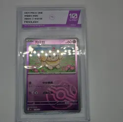 Pokemon Fidough 1004/09 Masterball Holo Gem Pack Vol 1 Chinese Graded 10 - Image 1