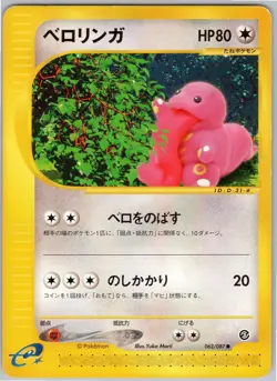 LICKITUNG 063/087 E SERIES E3 WIND FROM THE SEA JAPANESE POKEMON MP - Image 1