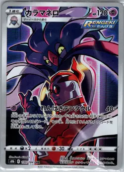 Malamar 199/184 Japanese S8b: VMAX Climax - Pokemon Card - NM - Image 1