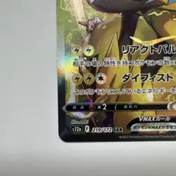 Zeraora VMAX SAR 219/172 s12a VSTAR Universe Pokemon Card Japanese Japan Import - Image 4