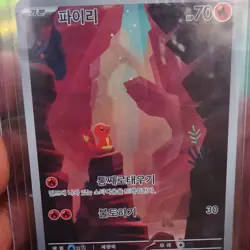 Pokemon Charmander sv2a 168/165 AR Korean Card 2023 Basic Regular - Image 1