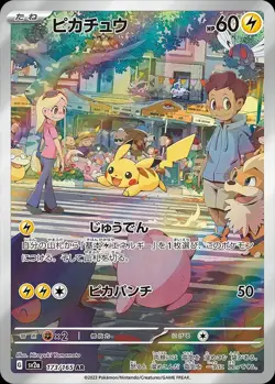 Pikachu 173/165 Sv2a: Pokemon Card 151 Holo (Japanese) - Image 1