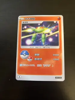[Chinese] Anorith BKM-008 NM Elf Anime Pokemon Card - Image 1