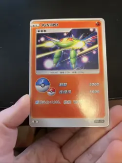 [Chinese] Anorith BKM-008 NM Elf Anime Pokemon Card - Image 3
