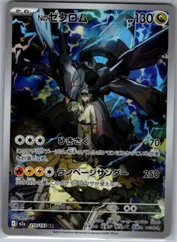 N's Zekrom 210/193 Japanese High Class Pack: MEGA Dream ex - Pokemon Card - NM - Image 1