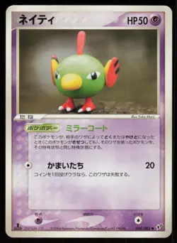 NATU ex 036/082 C 1ST EDITION Clash of the Blue Sky Pokemon Japanese LP - Image 1