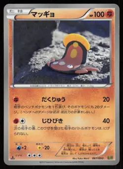 STUNFISK EBB 067/093 1ST EDITION EX Battle Boost Pokemon Japanese HP - Image 1