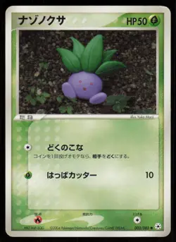 ODDISH ADV 003/083 Non Holo C Undone Seal Pokemon Japanese HP - Image 1