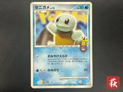 Squirtle 009/DPt-P Pokemon Center 10th Anniversary Promo Card Japanese - Image 1