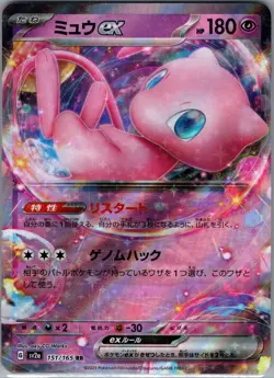 Mew ex 151/165 RR - [JP] Pokemon SV2a: Scarlet & Violet 151 - Double Rare (NM) - Image 1