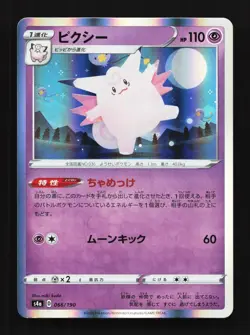 Clefable 066/190 NM Shiny Star V Japanese Pokemon Card TCG - Image 1
