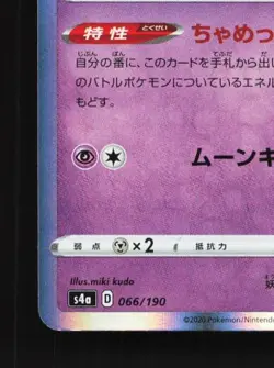 Clefable 066/190 NM Shiny Star V Japanese Pokemon Card TCG - Image 2