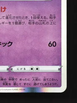 Clefable 066/190 NM Shiny Star V Japanese Pokemon Card TCG - Image 3