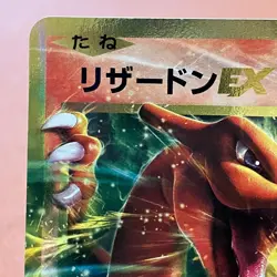 Charizard EX 012/087 RR CP6 2016 Pokemon TCG Japanese card Nintendo JP4972 - Image 2