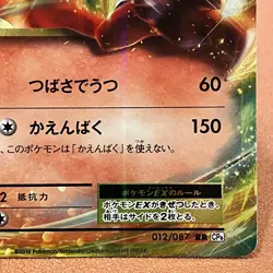 Charizard EX 012/087 RR CP6 2016 Pokemon TCG Japanese card Nintendo JP4972 - Image 4