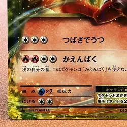 Charizard EX 012/087 RR CP6 2016 Pokemon TCG Japanese card Nintendo JP4972 - Image 5