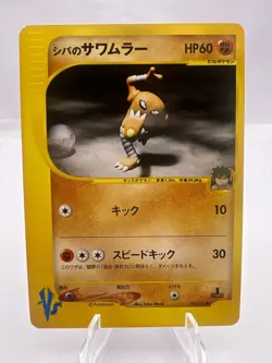 Pokemon Card Bruno's Hitmonchan Hitmonlee 5 Set VS Series Japanese - Image 2