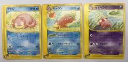 Pokemon Card Slowking Slowbro Slowpoke Wind from the Sea E-Series Japanese - Image 1