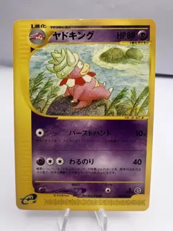 Pokemon Card Slowking Slowbro Slowpoke Wind from the Sea E-Series Japanese - Image 2