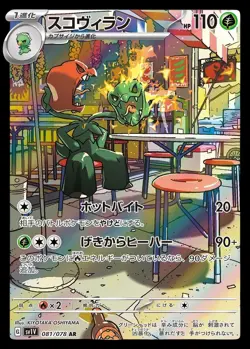 Pokemon Card Japanese Scovillan [AR] {081/078} condition Ｎ So - Image 1