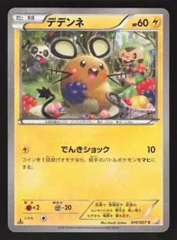 Dedenne 010/027 Japanese,1st Edition,Reverse Holo Pokemon CP2 - Leg. Shine - Image 1