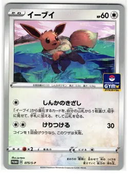 EEVEE 075/S-P GYM PROMO JAPANESE POKEMON TCG - Image 1