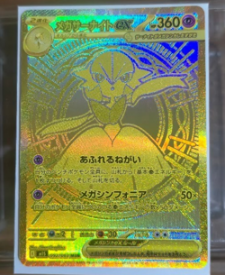 Pokemon Card Game Mega Gardevoir ex MUR 092/063 Mega Symphonia M1S JP - Image 1