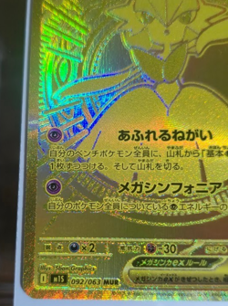Pokemon Card Game Mega Gardevoir ex MUR 092/063 Mega Symphonia M1S JP - Image 5