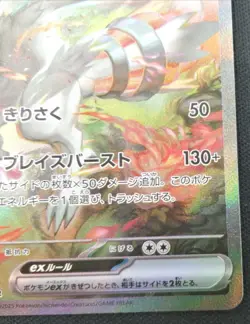 Reshiram ex 168/086 SAR SV11W White Flare Pokemon Card Japanese Japan Import - Image 18