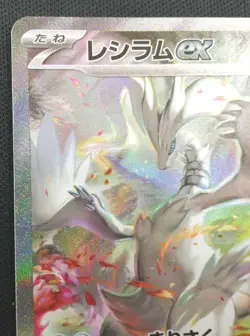 Reshiram ex 168/086 SAR SV11W White Flare Pokemon Card Japanese Japan Import - Image 2