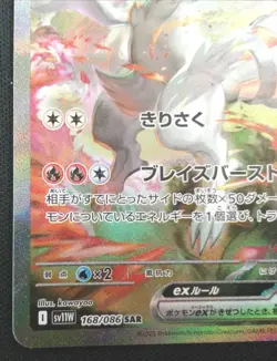 Reshiram ex 168/086 SAR SV11W White Flare Pokemon Card Japanese Japan Import - Image 4