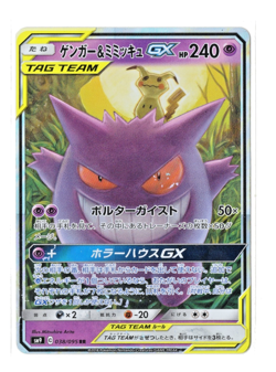 Gengar & Mimikyu GX - RR - 038/095 sm9 Tag Bolt Japanese Pokemon Card [HP] - Image 1