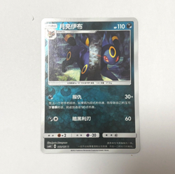 Pokemon Card 2022 S-Chinese Umbreon csm1bc 082/151 evil Holo Mint New - Image 1