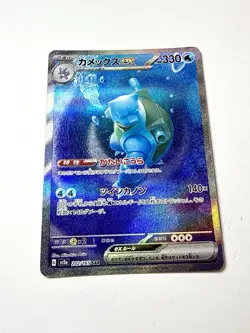 Blastoise EX 202/165 SV2a 151 Japanese SAR Special Art Rare Pokemon Card NM-Mint - Image 1